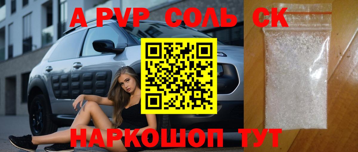 Междуреченск  A PVP  Вход с VPN  A PVP мука  A PVP Соль 