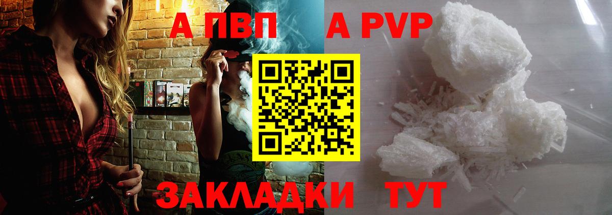 Альфа ПВП крисы CK Междуреченск