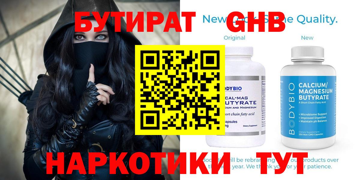 Бутират вода Междуреченск