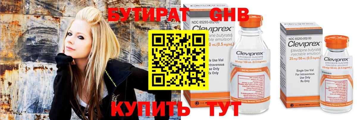 БУТИРАТ  БУТИРАТ жидкий экстази  Вход с VPN  Междуреченск 