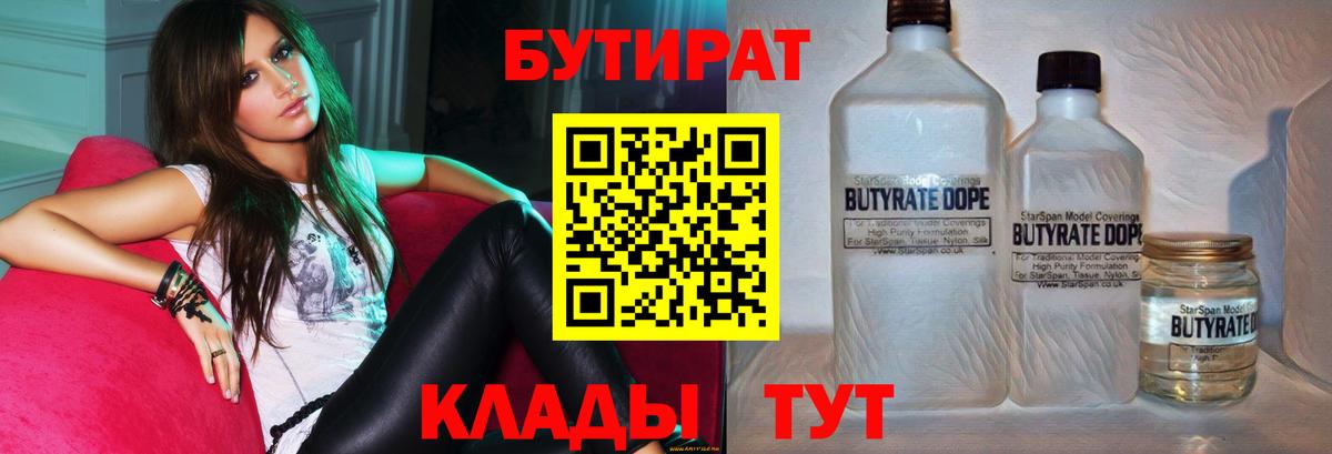 БУТИРАТ жидкий экстази Междуреченск