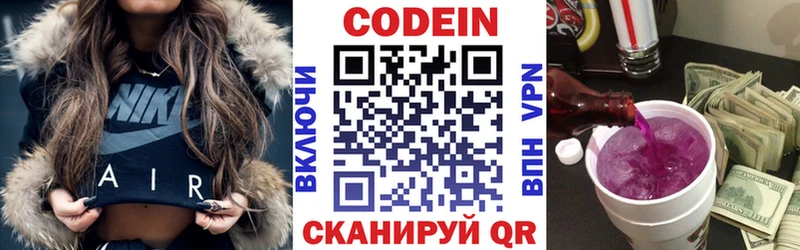 Кодеин напиток Lean (лин) Междуреченск