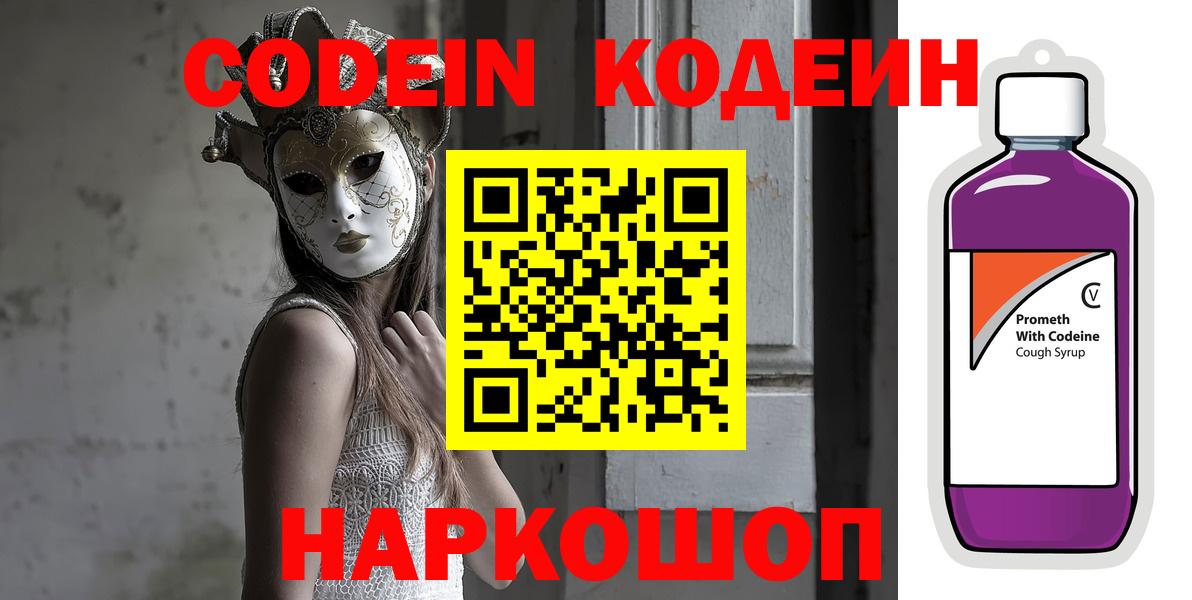 Кодеиновый сироп Lean напиток Lean (лин)  Кодеиновый сироп Lean напиток Lean (лин)  Междуреченск 