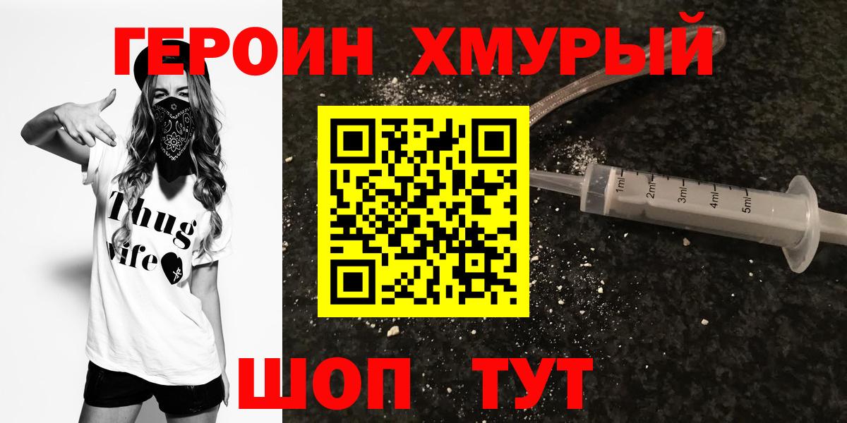 ГЕРОИН герыч  Междуреченск 