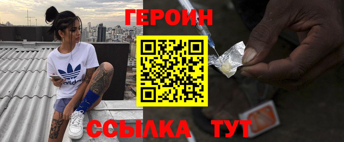 ГЕРОИН гречка Междуреченск