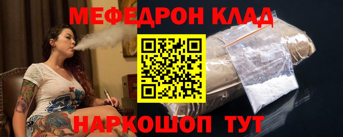 МЕФ VHQ  Вход с VPN  Мефедрон  Мефедрон  МЯУ-МЯУ мяу мяу  Междуреченск 